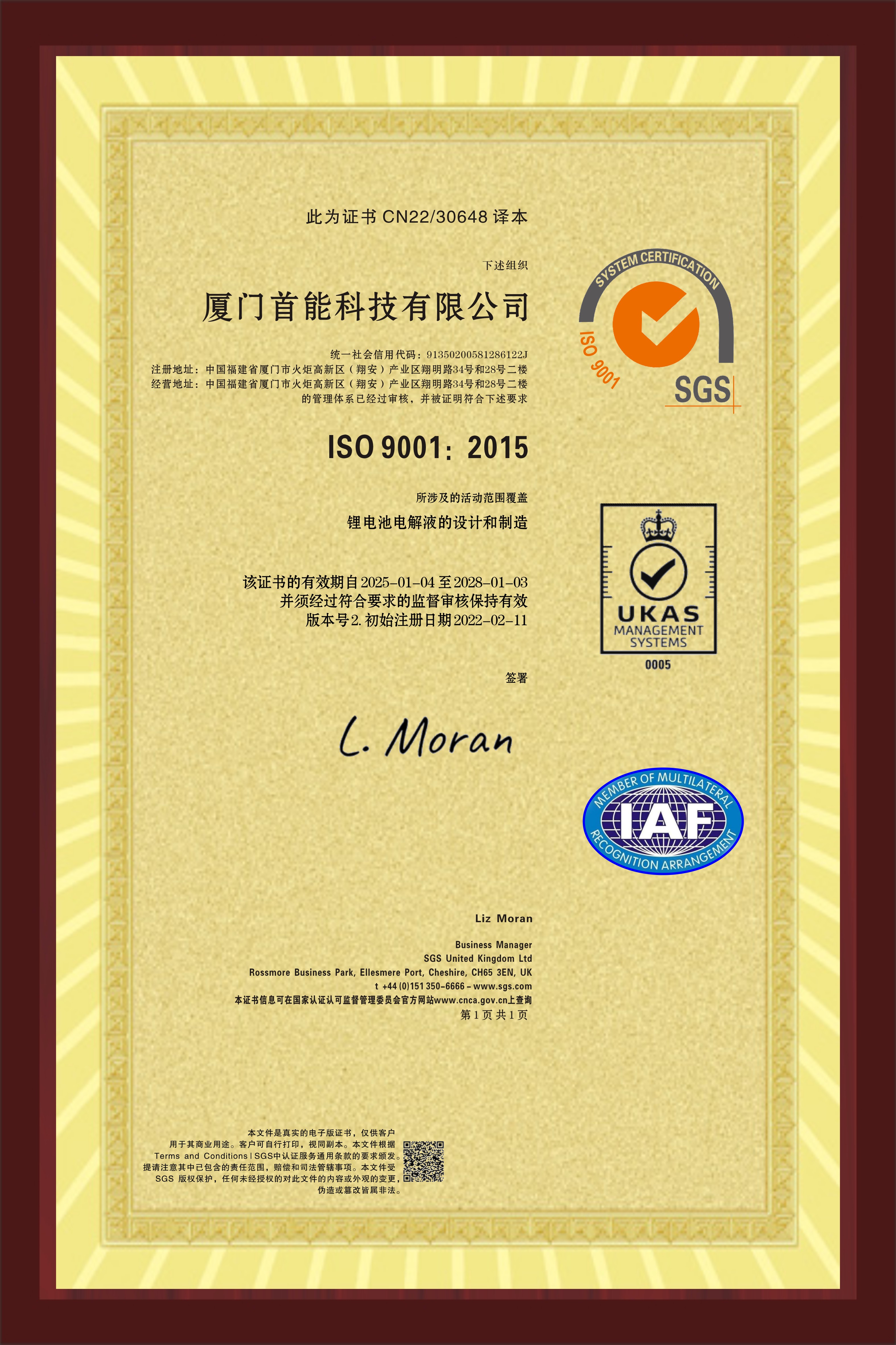 2024年再次通過(guò)ISO 9001：2015質(zhì)量管理體系認(rèn)證并獲得證書(shū)