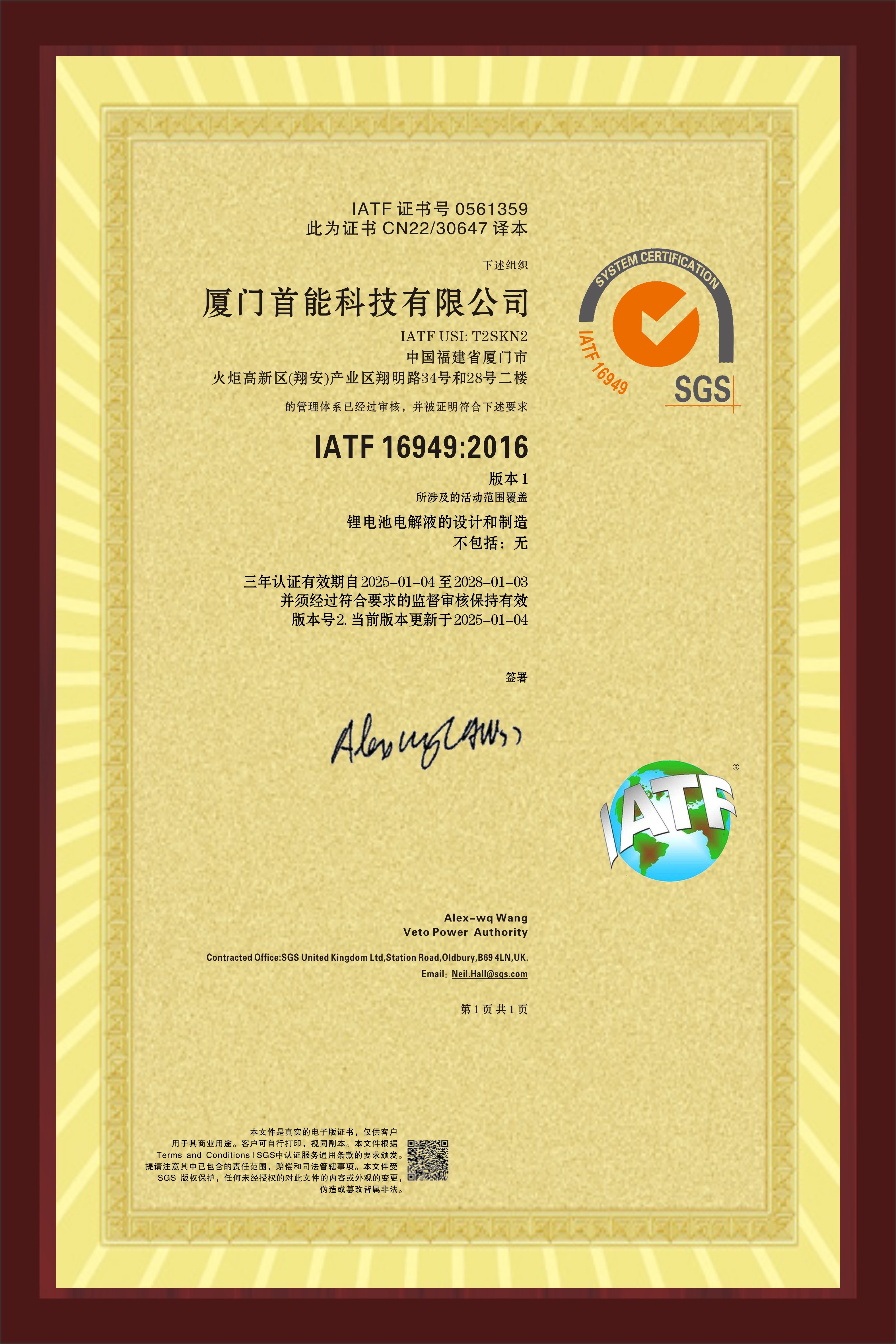 2024年再次通過(guò)IATF 16949：2016質(zhì)量管理體系認(rèn)證并獲得證書(shū)
